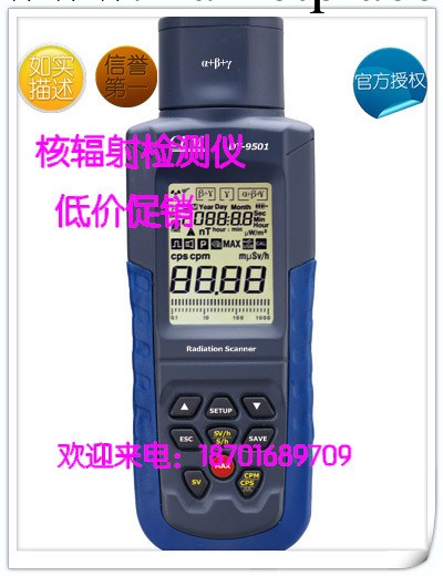 CEM華盛昌DT-9501新型核輻射檢測機   廠傢直銷核輻射檢測機工廠,批發,進口,代購