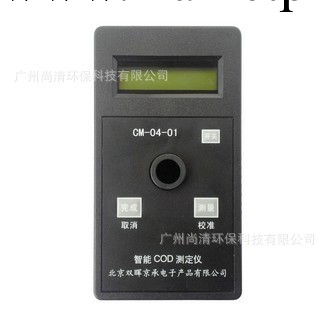 批發供應廣東CM-04-01智能型COD測定機批發・進口・工廠・代買・代購