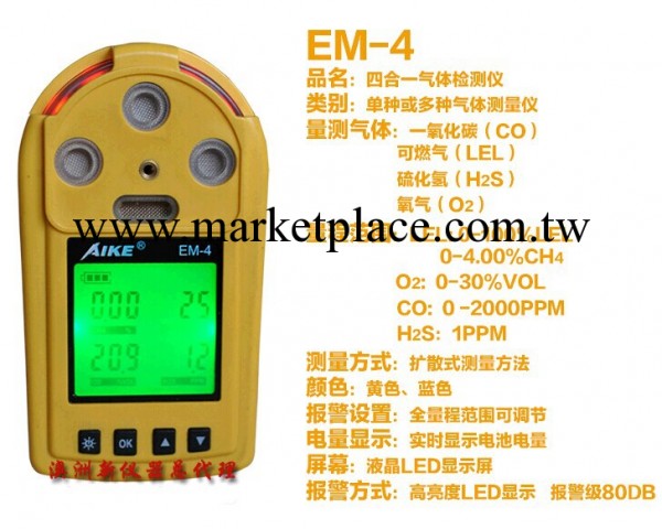 澳洲新機器品牌 EM-4便攜式 四合一氣體檢測機 LCD 超大屏顯示工廠,批發,進口,代購