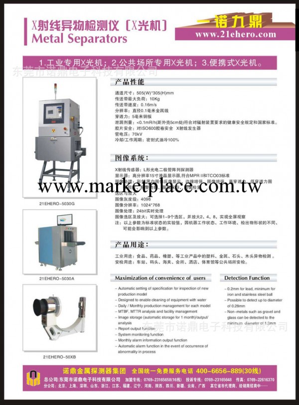 蟲草x光異物檢測機，金探神X射線異物檢測機,價格工廠,批發,進口,代購