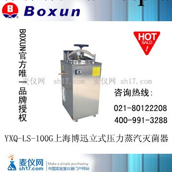 YXQ-LS-100G上海博迅立式壓力蒸汽滅菌器工廠,批發,進口,代購