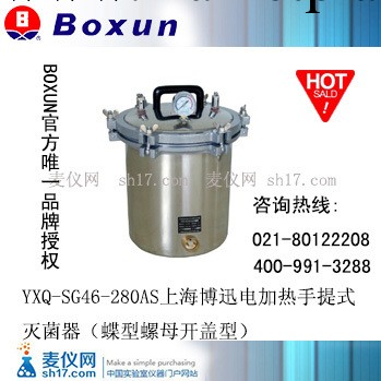 YXQ-SG46-280AS上海博迅電加熱手提式滅菌器（蝶型螺母開蓋型）工廠,批發,進口,代購