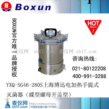 YXQ-SG46-280S上海博迅電加熱手提式滅菌器（蝶型螺母開蓋型）工廠,批發,進口,代購