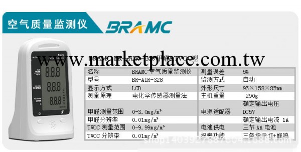 BRAMC空氣質量檢測機 PH2.5監測機 甲醛檢測機 tvoc監測機工廠,批發,進口,代購