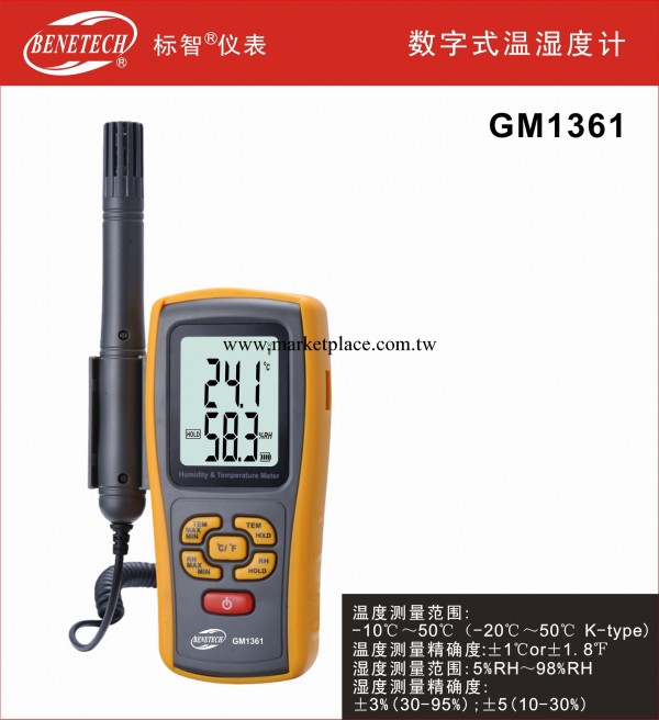 數字式溫濕度計GM1361工廠,批發,進口,代購