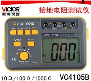 勝利 VC4105B 數字接地電阻測試機 數顯接地搖表 防雷電阻測試機工廠,批發,進口,代購