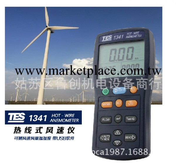 臺灣泰仕TES1341熱線式風速計 熱球式風速機 風速測試機tes-1341工廠,批發,進口,代購