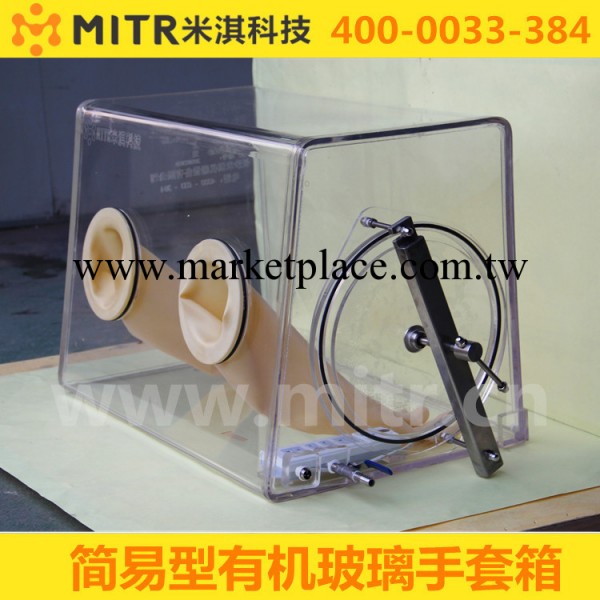 mitr 亞克力/有機玻璃手套箱 醫用手套箱 隔離手套箱 MT005手套箱工廠,批發,進口,代購