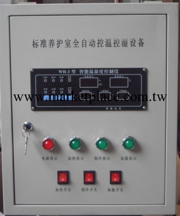 BYS-III型標準養護室控溫控濕設備批發・進口・工廠・代買・代購