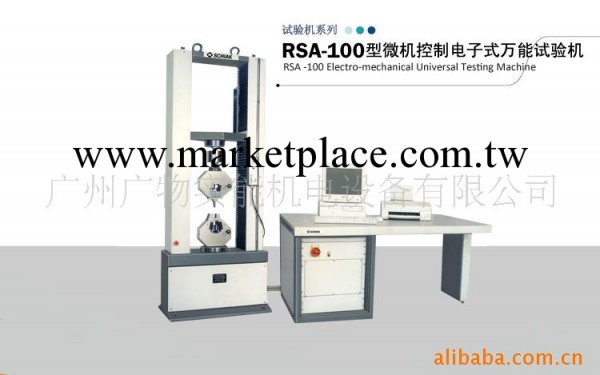 供應RSA電子式材料試驗機工廠,批發,進口,代購