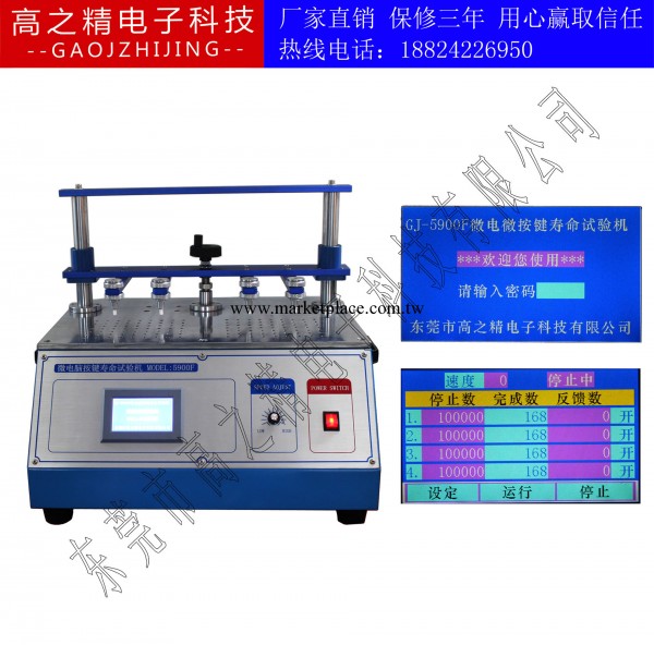 A微電腦按鍵壽命試驗機，按鍵試驗機，開關按鍵壽命試驗機工廠,批發,進口,代購