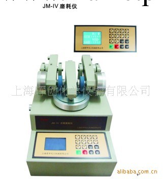 JM-IV型磨耗機工廠,批發,進口,代購