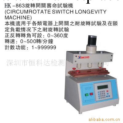 供應HK-863旋轉開關壽命試驗機工廠,批發,進口,代購