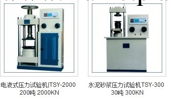 特價批發公路機器 電液式壓力試驗機TSY-2000重慶獨傢批發工廠,批發,進口,代購