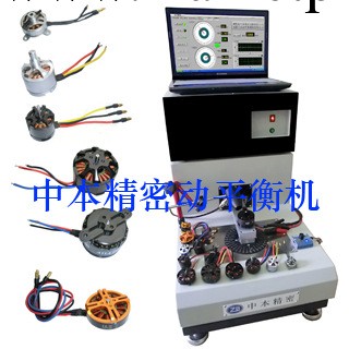 磁性外轉子動平衡機,航模轉子平衡機,航模電機馬達平衡機工廠,批發,進口,代購