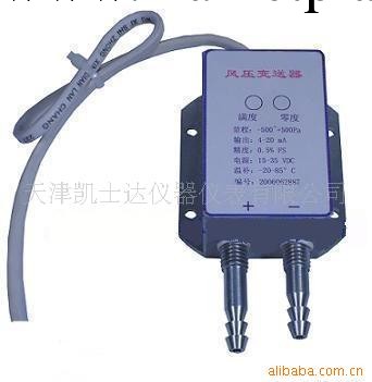 K022微差壓變送器/風壓傳感器/天津微差壓傳感器工廠,批發,進口,代購