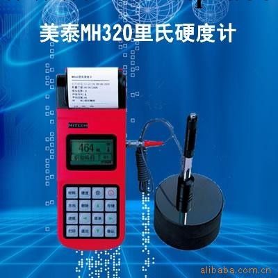 特價促銷 美泰MH320裡氏硬度計 （來電有優惠）工廠,批發,進口,代購