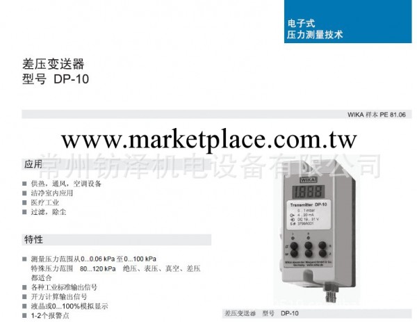 德國威卡（WIKA）壓差變送器DP-10工廠,批發,進口,代購