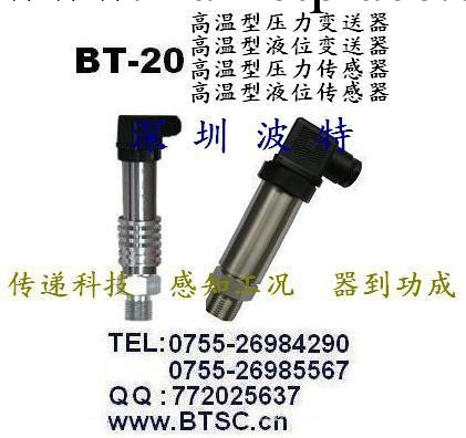 廠傢直銷高溫型壓力傳感器/壓力傳感器工廠,批發,進口,代購