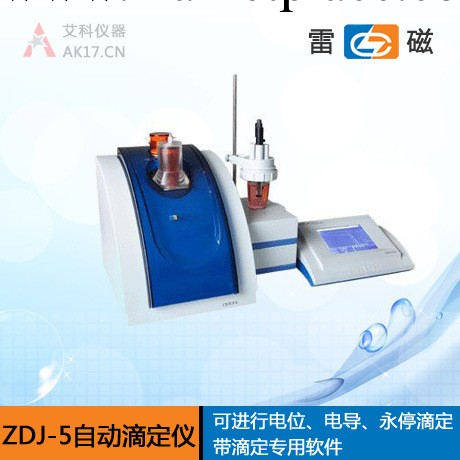 上海雷磁ZDJ-5型自動滴定機 電導滴定機 永停滴定機（上海機電）工廠,批發,進口,代購