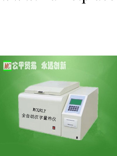 廠傢銷售 MC全自動漢字量熱機工廠,批發,進口,代購