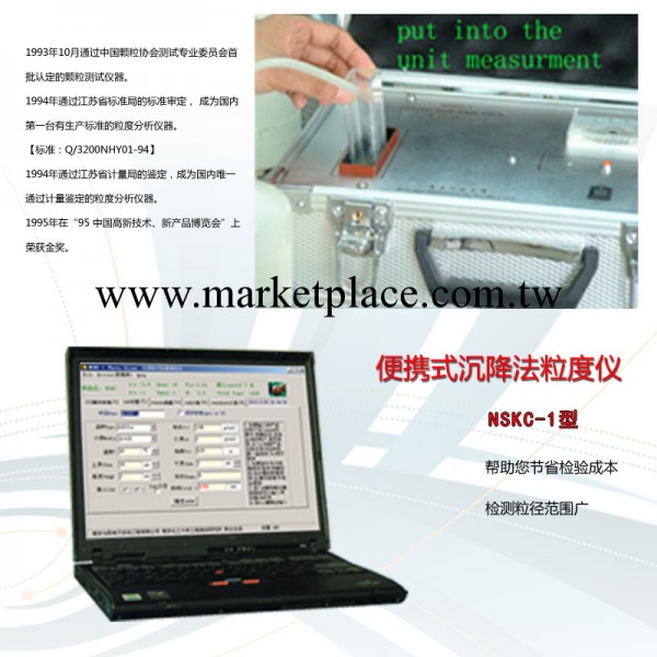 NSKC-1型便攜光透射式沉降法粒度機/比激光法省心省錢 廠傢直銷批發・進口・工廠・代買・代購