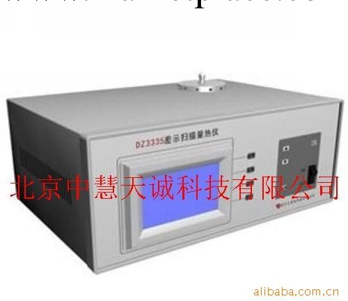 差示掃描量熱機 型號：ZHDZ333工廠,批發,進口,代購