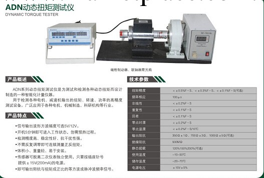 ADN動態扭矩測試機工廠,批發,進口,代購