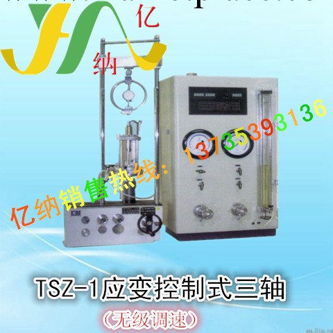 TSZ-1全自動應變控制式三軸機 φ39.1、φ61.8全套試樣附件工廠,批發,進口,代購