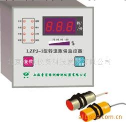 供應轉速監控器，跑偏監控器，轉速跑偏監控器工廠,批發,進口,代購