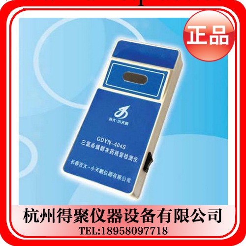 吉大小天鵝GDYN-404S 三氯殺蟎醇農藥殘留檢測機 正品專賣工廠,批發,進口,代購