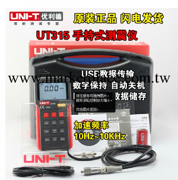 優利德 UT313 UT315手持式設/分體式測振機 適用機械設備振動測量工廠,批發,進口,代購