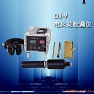 DJ-9電火花檢漏機工廠,批發,進口,代購