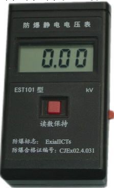 防爆靜電電壓表EST101工廠,批發,進口,代購