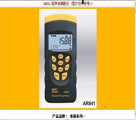 AR841超音波測距機工廠,批發,進口,代購