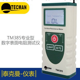 【官方認證】甘肅蘭州表麵電阻測試機 TM385 防靜電測試機工廠,批發,進口,代購