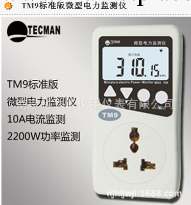 TM9標準版微型電力監測機工廠,批發,進口,代購