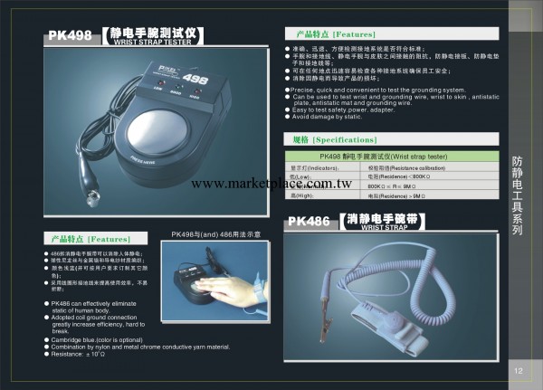 大量供應PK498表 486手腕靜電測試機工廠,批發,進口,代購