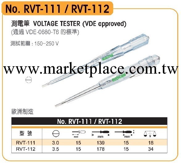 羅賓漢測電筆RVT-111 測試電壓150-250V感應電筆 亮燈式電筆工廠,批發,進口,代購