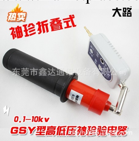 高壓全能！GDY型伸縮聲光高低壓驗電器 驗電筆[ 0.2-10KV ]工廠,批發,進口,代購