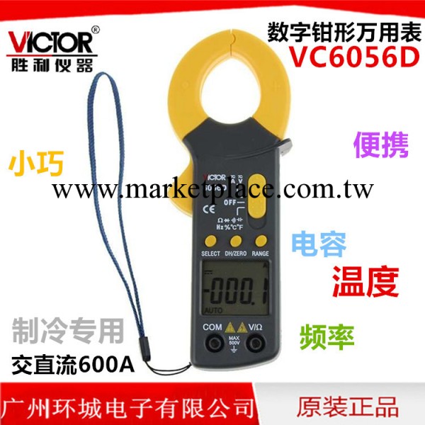 勝利VC6056D數字交直流鉗形電流表 鉗型萬用表 制冷專用 600A工廠,批發,進口,代購