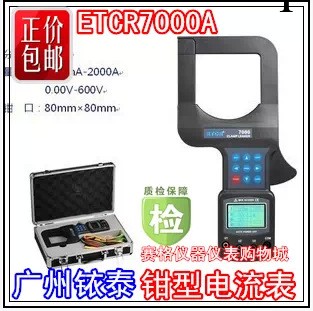 廣州銥泰 大口徑鉗形漏電電流表ETCR7000鉗型電流表工廠,批發,進口,代購