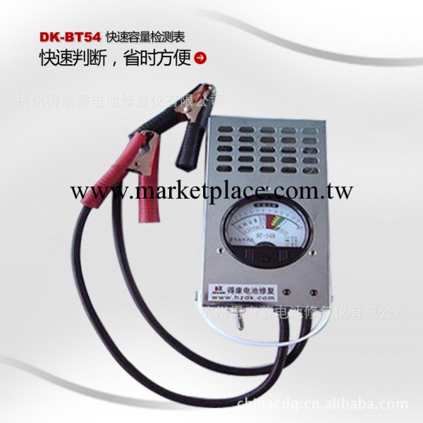 供應得康牌電瓶車電瓶快速容量測試表 電瓶容量檢測表 DK-BT54表工廠,批發,進口,代購