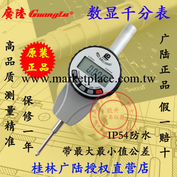 廣陸正品 帶最大最小值數顯千分表 0-50mm*0.001電子千分表工廠,批發,進口,代購