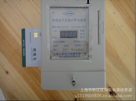 特價促銷DDSY3666 單相電子式IC卡預付費電度電能表電表工廠,批發,進口,代購