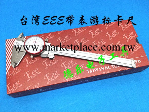 臺灣進口EEE帶表卡尺 0-150mm遊標卡尺工廠,批發,進口,代購