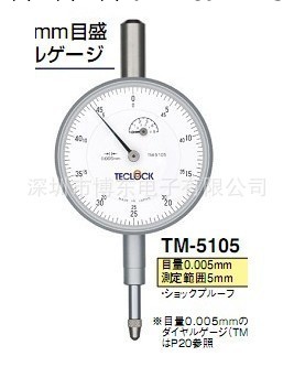 供應TM-5105/TM-5106日本得樂TECLOCK指針式百分表工廠,批發,進口,代購