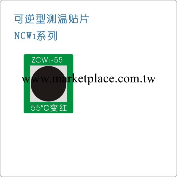 廠方直供NCW系列（55、65、75度）可逆型測溫紙 高效測溫片）工廠,批發,進口,代購