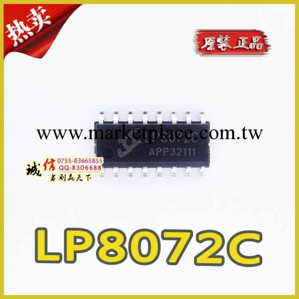 LP8072C  SOP16 全新原裝紅外傳感器控制芯片 價格優勢批發・進口・工廠・代買・代購