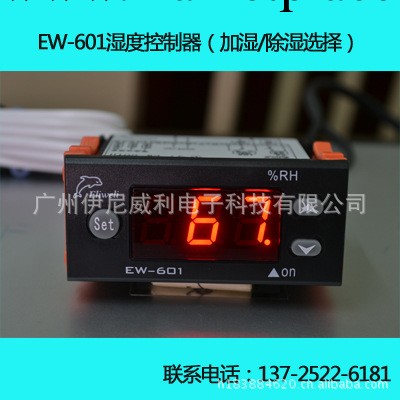 加濕控制器_除濕控制器_微電腦濕度控制器EW-601_濕度控制器特價工廠,批發,進口,代購